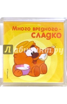 Магнитные подарочки. Много вредного сладко.. (СМ915) Магнитные подарочки. Много вредного сладко.. (СМ915)