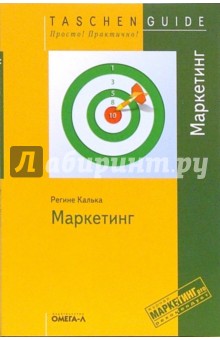 Калька, Мэссен - Маркетинг обложка книги Калька, Мэссен - Маркетинг обложка книги