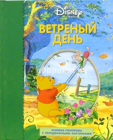 Книга Ветреный На Русском Купить