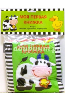 Моя первая книжка. Коровка обложка книги Моя первая книжка. Коровка обложка книги