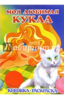 Находка. Раскраска (М-535) обложка книги Находка. Раскраска (М-535) обложка книги