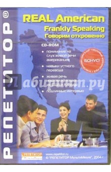 Говорим окровенно: CD-ROM Говорим окровенно: CD-ROM