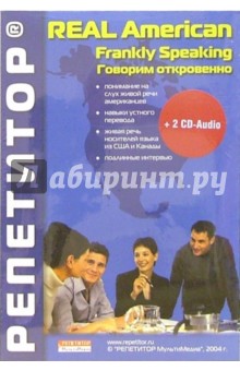 Говорим откровенно: 2 CD-Audio + книга обложка книги Говорим откровенно: 2 CD-Audio + книга обложка книги