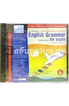 Марина Гацкевич - English Grammar for Pupils. Exercises.Частсь 2 (CDpc) Марина Гацкевич - English Grammar for Pupils. Exercises.Частсь 2 (CDpc)
