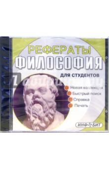Рефераты для студентов: Философия обложка книги Рефераты для студентов: Философия обложка книги