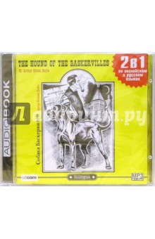 Артур Дойл - Собака Баскервилей. CD-MP3 (на английском и русском языках) обложка книги Артур Дойл - Собака Баскервилей. CD-MP3 (на английском и русском языках) обложка книги