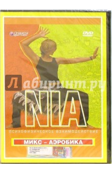 NIA Микс - аэробика NIA Микс - аэробика