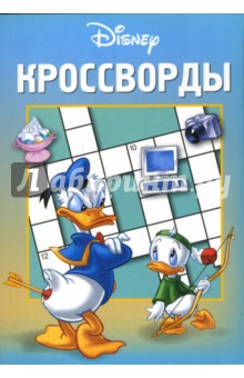 Александр Кочаров - Сборник кроссвордов и головоломок № 7-06 (Дональд Дак) обложка книги Александр Кочаров - Сборник кроссвордов и головоломок № 7-06 (Дональд Дак) обложка книги