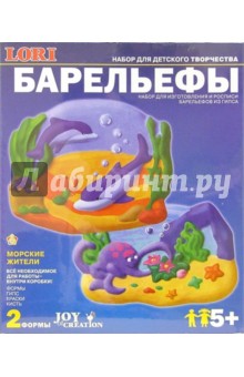 Барельеф: Морские жители Барельеф: Морские жители