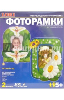 Фоторамка: Летний сад Фоторамка: Летний сад