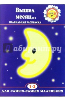 Вышел месяц... обложка книги Вышел месяц... обложка книги