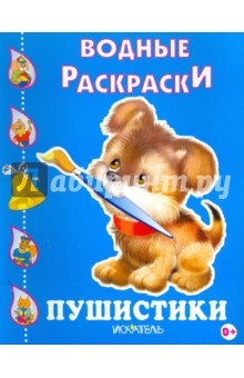 Пушистики обложка книги Пушистики обложка книги