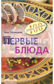 Первые блюда