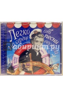 Исаак Дунаевский - CD. Легко на сердце от песни веселой Исаак Дунаевский - CD. Легко на сердце от песни веселой