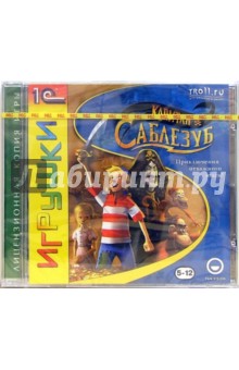 Капитан Саблезуб