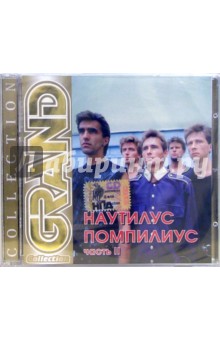 CD. Наутилус Помпилиус. Часть 2 CD. Наутилус Помпилиус. Часть 2