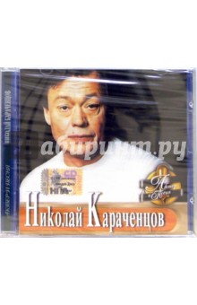 CD. Николай Караченцов обложка книги CD. Николай Караченцов обложка книги