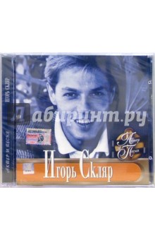 CD Игорь Скляр CD Игорь Скляр