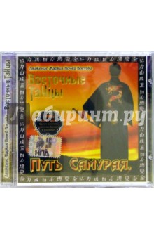 CD. Путь самурая