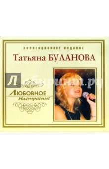 CD. Буланова Татьяна CD. Буланова Татьяна