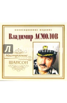 CD. Владимир Асмолов CD. Владимир Асмолов