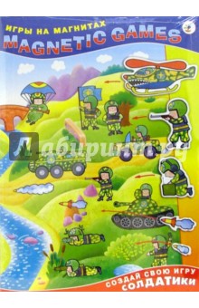 MG (Игры на магнитах): Солдатики MG (Игры на магнитах): Солдатики