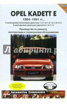 Opel Kadett E 1984-1991гг (черно-белые, цветные схемы) обложка книги Opel Kadett E 1984-1991гг (черно-белые, цветные схемы) обложка книги