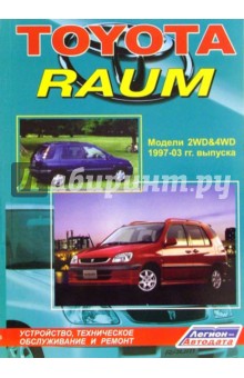 Toyota Raum. Модели 2WD & 4 WD 1997 - 2003 гг. выпуска (черно-белые схемы) обложка книги Toyota Raum. Модели 2WD & 4 WD 1997 - 2003 гг. выпуска (черно-белые схемы) обложка книги