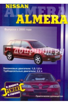 Nissan Almera с 2000г (черно-белые схемы) - В. Покрышкин