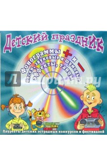 CD. Здравствуй, осень золотая! CD. Здравствуй, осень золотая!