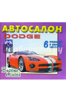 Автосалон: Dodge обложка книги Автосалон: Dodge обложка книги