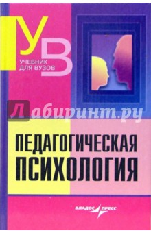 Клюева, Батракова, Варенова - Педагогическая психология. Учебник для студентов вузов обложка книги Клюева, Батракова, Варенова - Педагогическая психология. Учебник для студентов вузов обложка книги