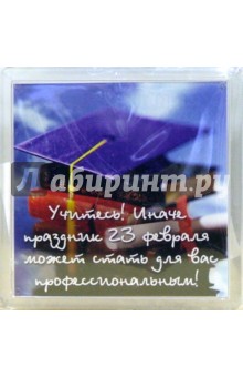 Магнитные подарочки (М-167) Учитесь, иначе праздник 23 февраля может стать для вас профессиональным Магнитные подарочки (М-167) Учитесь, иначе праздник 23 февраля может стать для вас профессиональным