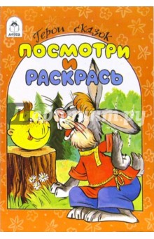 Герои сказок обложка книги Герои сказок обложка книги