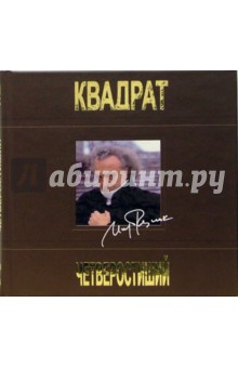 Илья Резник - Квадрат четверостиший обложка книги Илья Резник - Квадрат четверостиший обложка книги