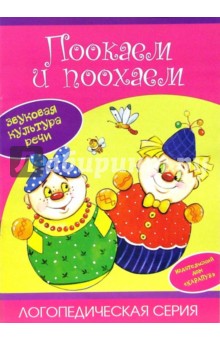 Гайда Лагздынь - Поокаем и поохаем. обложка книги Гайда Лагздынь - Поокаем и поохаем. обложка книги