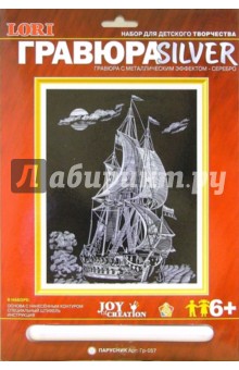 Гравюра: Парусник Гравюра: Парусник