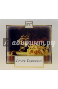 Сергей Рахманинов - Франческа да Римини (CD) Сергей Рахманинов - Франческа да Римини (CD)