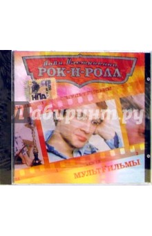 МультFильмы (CD) МультFильмы (CD)