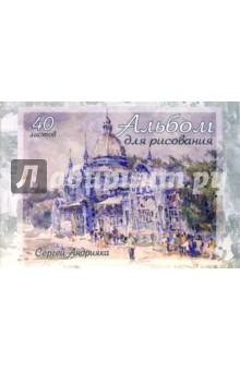Альбом для рисования, 40 листов (А400804). Пушкинская галерея в Железноводске Альбом для рисования, 40 листов (А400804). Пушкинская галерея в Железноводске
