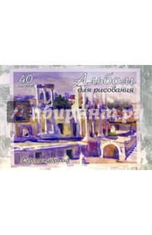 Альбом для рисования, 40 листов (А400802). Развалины театра в Пловдиве Альбом для рисования, 40 листов (А400802). Развалины театра в Пловдиве