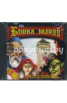 Башня знаний (CDpc) Башня знаний (CDpc)