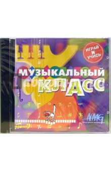 Музыкальный класс (CDpc) Музыкальный класс (CDpc)