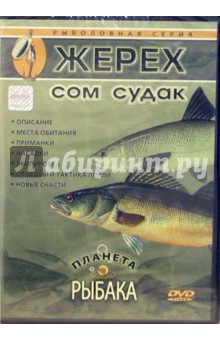 Жерех, сом, судак Жерех, сом, судак