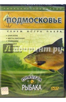 Подмосковье (DVD) Подмосковье (DVD)