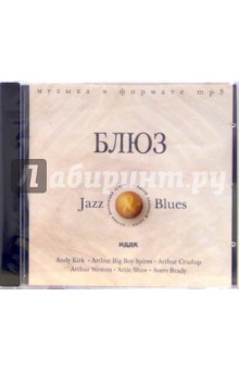 Блюз (CD-MP3) Блюз (CD-MP3)