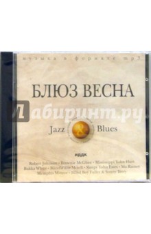 CD Блюз весна (CDmp3) CD Блюз весна (CDmp3)