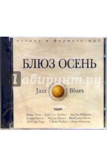 Блюз осень (CDmp3) Блюз осень (CDmp3)