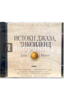 Истоки джаза, диксиленд (CDmp3) Истоки джаза, диксиленд (CDmp3)