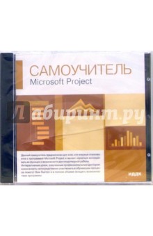 Microsoft Project (CD-ROM)